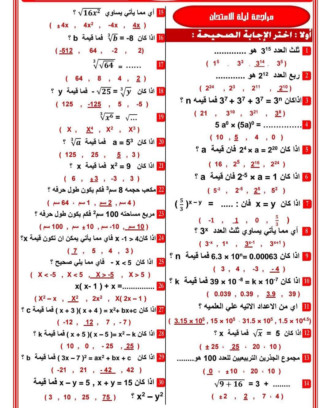 مراجعة رياضيات الصف الأول الإعدادي الترم الثاني 2026